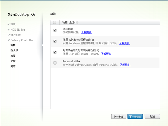 Citrix实现桌面虚拟化